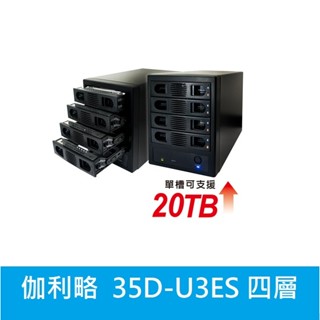 光華門市(附發票) 伽利略【35D-U3ES】 USB3.0+eSATA 4層抽取式硬碟盒