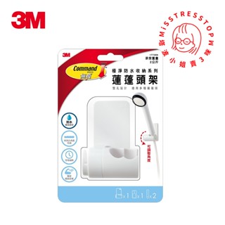 【塔波小姐】 3M 無痕極淨防水收納系列 蓮蓬頭架 17726N 免釘免鑽