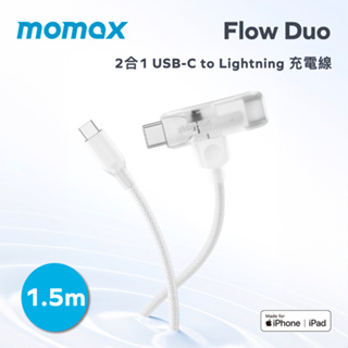【MOMAX】1-Link Flow Duo 2合1 USB-C MFI認證充電線(1.5m)