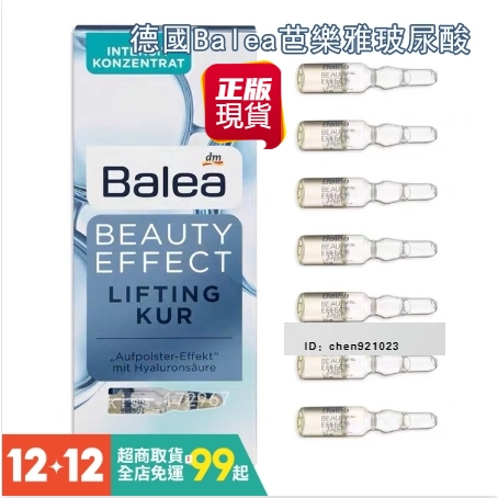 【正版】德國正品Balea芭樂雅玻尿酸 提拉緊緻補水抗皺濃縮 安瓶精華安瓶透明質酸 7ml 一盒7入