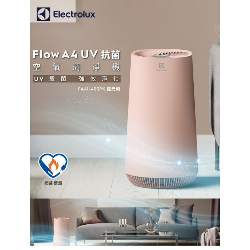 優惠價Flow A4 UV抗菌空氣清淨機(FA41-403pk)瑕光粉