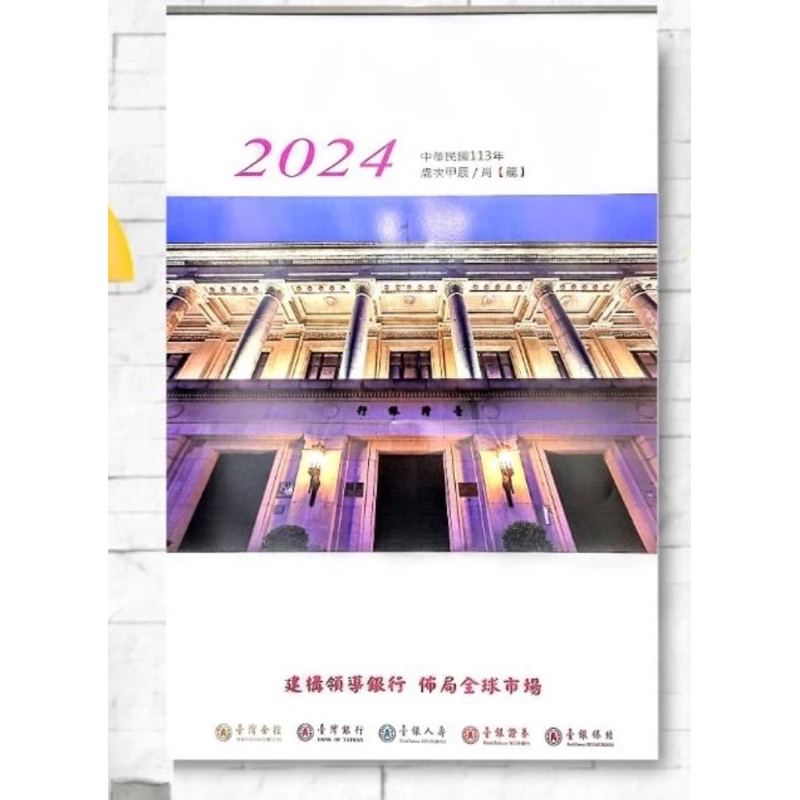 全新 臺灣銀行2024手撕月曆
