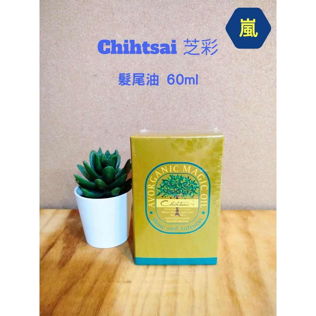 （嵐髮舖）Chihtsai 芝彩 髮尾油 60ml