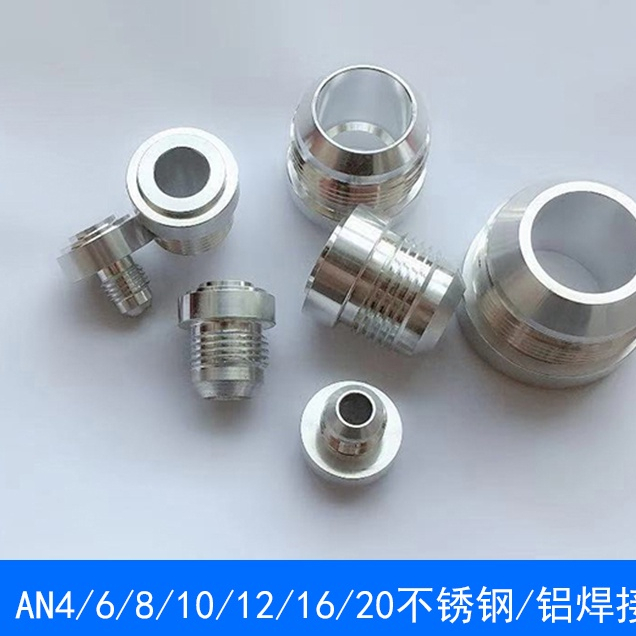 AN4/AN6/AN8/AN10/AN12鋁合金油冷器油管接頭不銹鋼可焊接螺絲