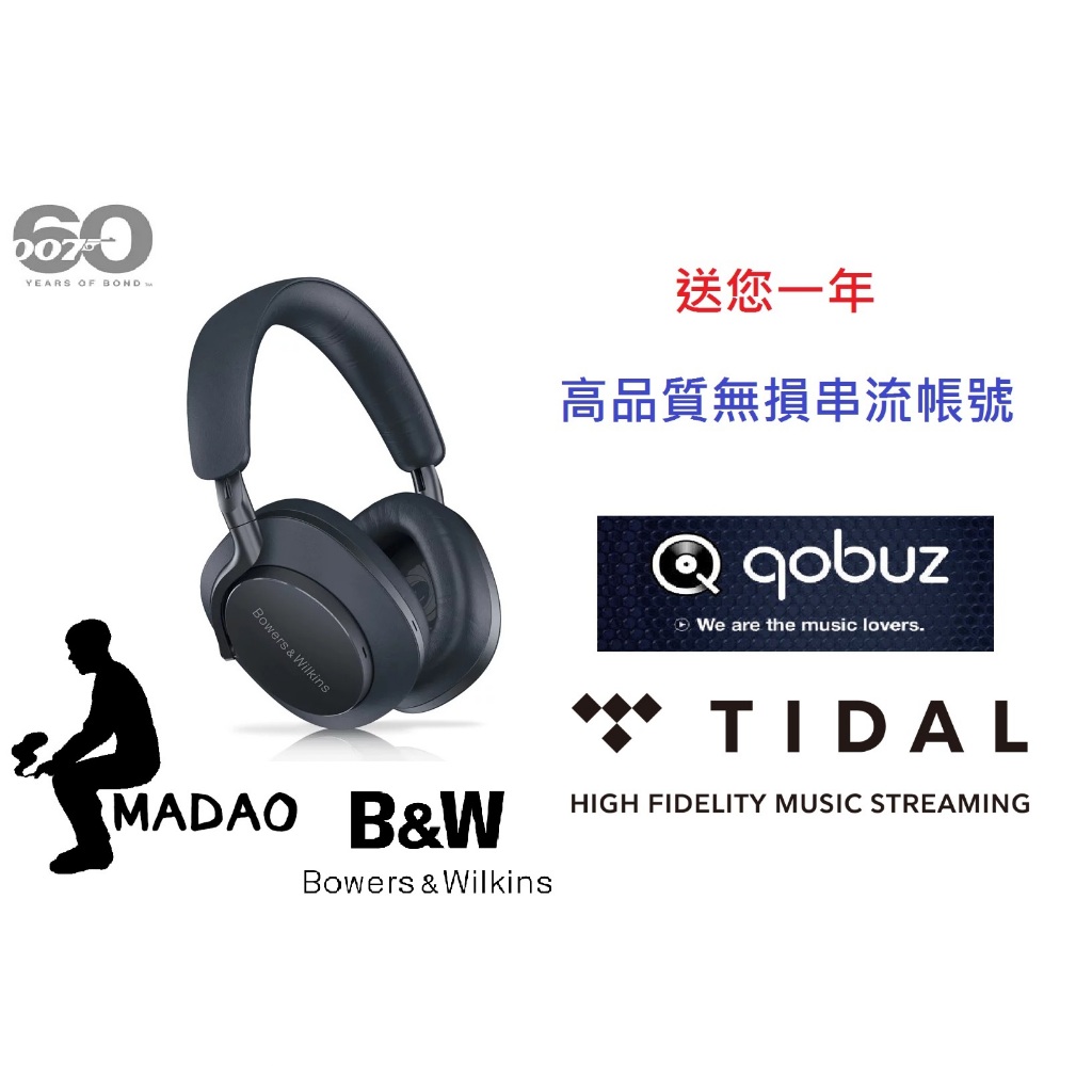 MADAO | B&W PX8 Bower & Wikins PX8 007 Mclaren 送 Tidal Qobuz