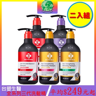 【台塑生醫】Dr's Formula 三代全系列洗髮精"2入組" 控油 清爽 潤澤 溫潤 激涼 固色洗髮 潤絲