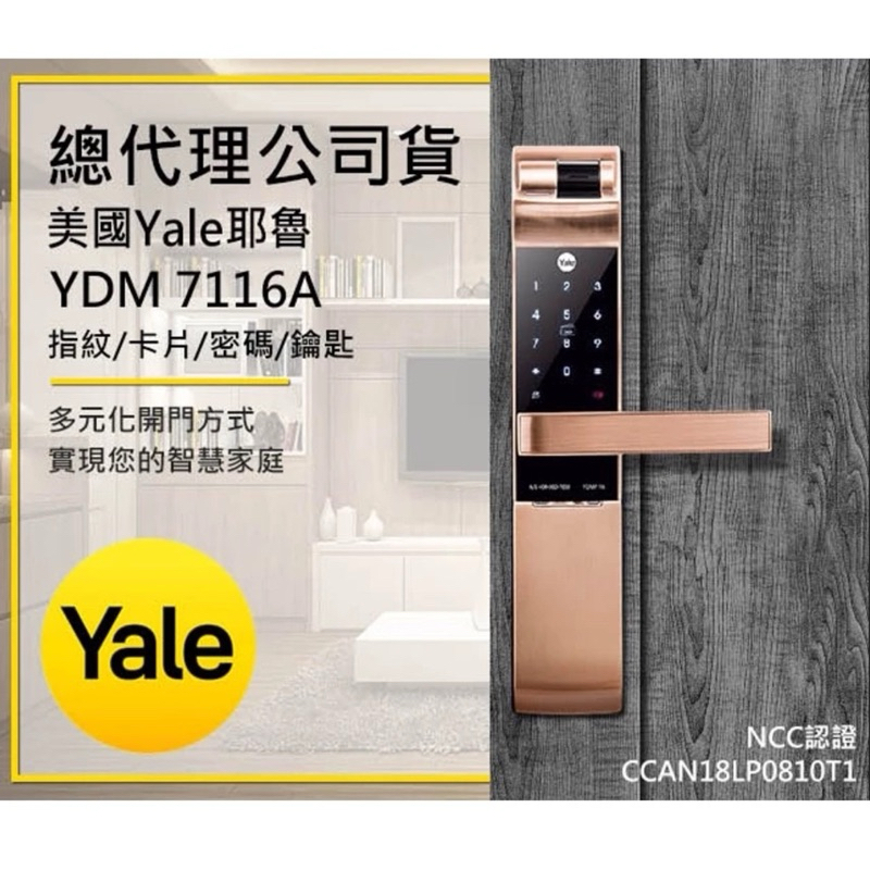 Yale耶魯 四合一電子鎖 7116A台灣公司貨