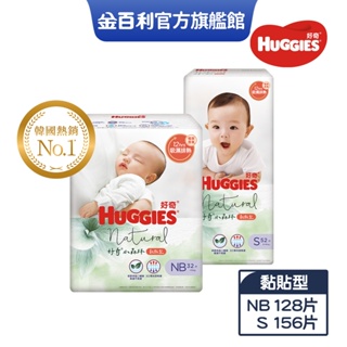 【HUGGIES 好奇】小森林嬰兒黏貼型紙尿褲(NB/S)箱購-旗艦新品