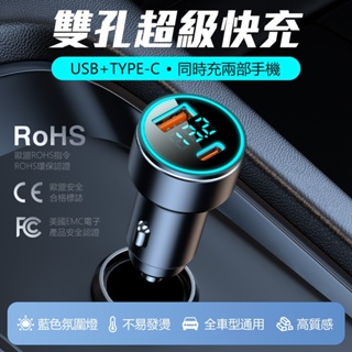 蘋果15可用🍎冰藍色氛圍燈 雙孔快充 PD20W+QC3.0雙快充 數顯車充 USB-A+Type-C 充電器 電壓顯示