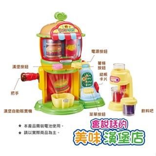 【菊池媽咪】小荳娃娃 會說話的美味漢堡店 小荳子 電視廣告商品 (公司貨)