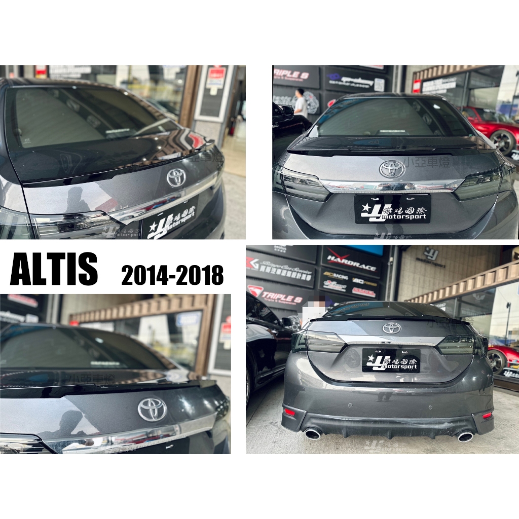 小亞車燈改裝＊全新 ALTIS 11代 11.5代 2014-2018 刀鋒款 亮黑 鴨尾 尾翼