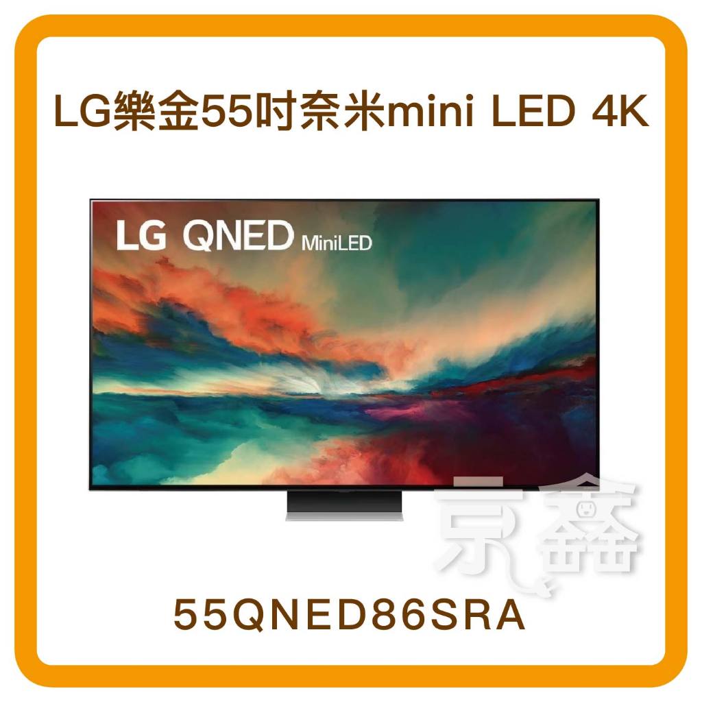 無卡分期36期，LG 樂金【55QNED86SRA】55吋 奈米mini LED 4K電視 先享受後付款