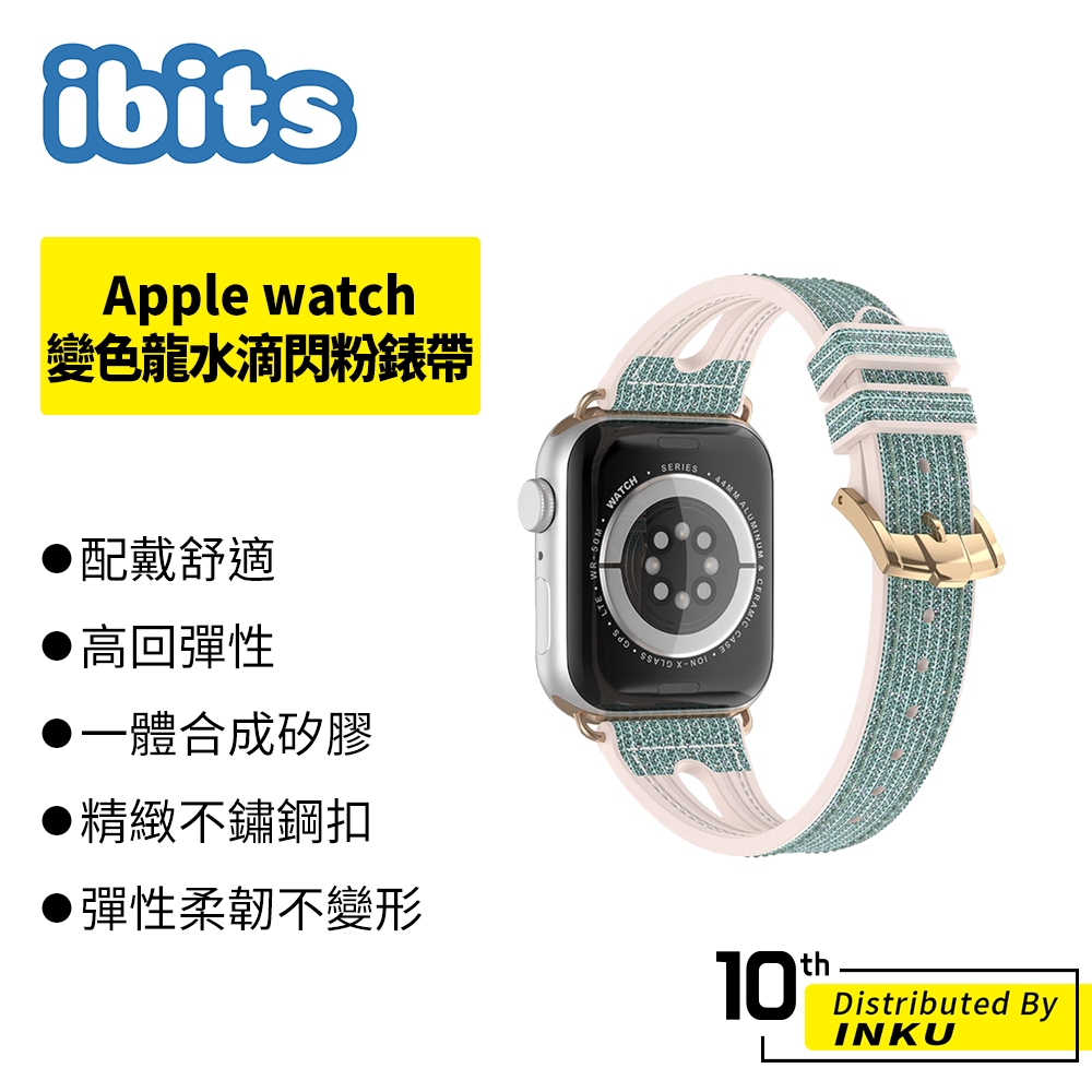 ibits Apple watch 變色龍水滴閃粉錶帶 適用蘋果矽膠錶帶 38/40/41/42/44/45/49mm