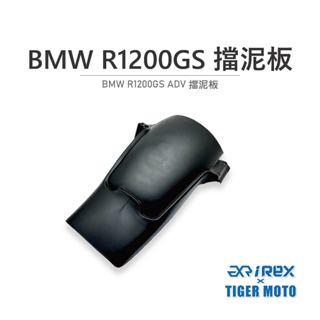 【老虎摩托】REX 雷克斯 BMW R1200GS ADV 擋泥板