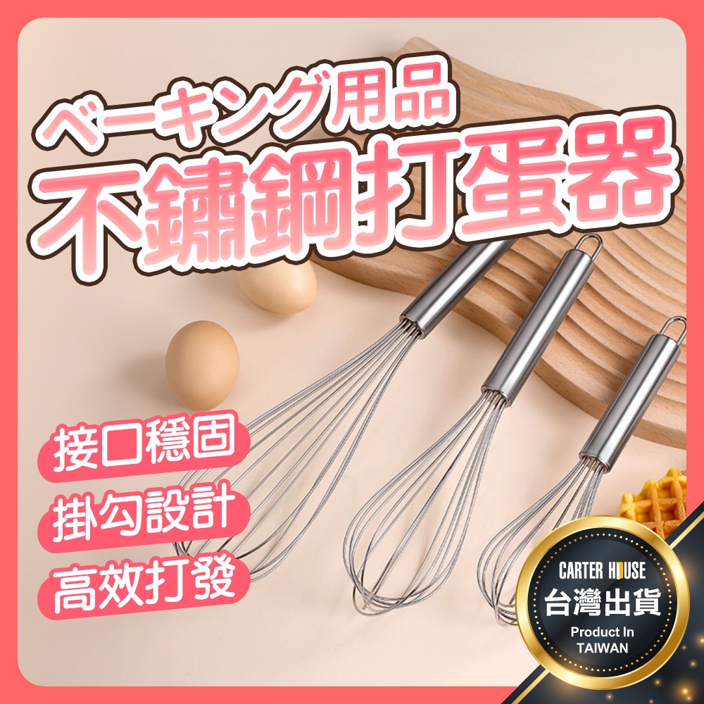 【今天買明天到 8/10/12吋】打蛋器 不鏽鋼打蛋器 手持打蛋棒 手動打蛋器 打蛋棒 攪拌棒攪拌器 打發器 烘焙打蛋器