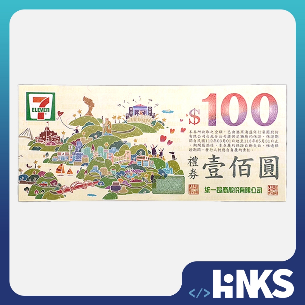 【7-11】 7-11現金禮券 現貨 統一時代 康是美 夢時代 星巴克