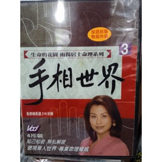 當天出貨 珍藏絕版 命理 手相 DVD
