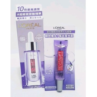 巴黎萊雅 玻尿酸瞬效保濕水光精華30ml or 7.5ml 歐萊雅 超級玻尿酸