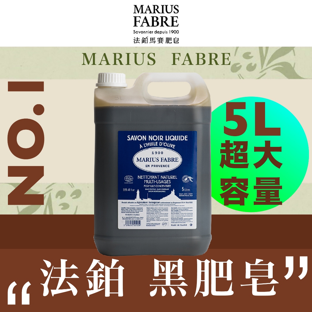 GOLAB台灣出貨⚡️Marius Fabre 法鉑 橄欖油液態黑肥皂 5公升 台灣公司貨