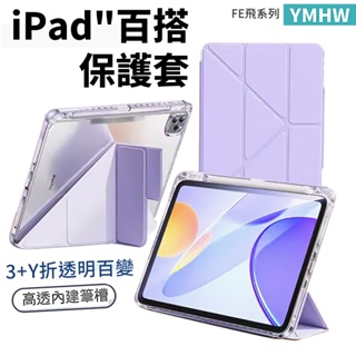 YMHW FE飛系列 搭扣 亞克力 筆槽 iPad 保護套 air 5 4 pro 11 10 9 8 防摔 保護殼