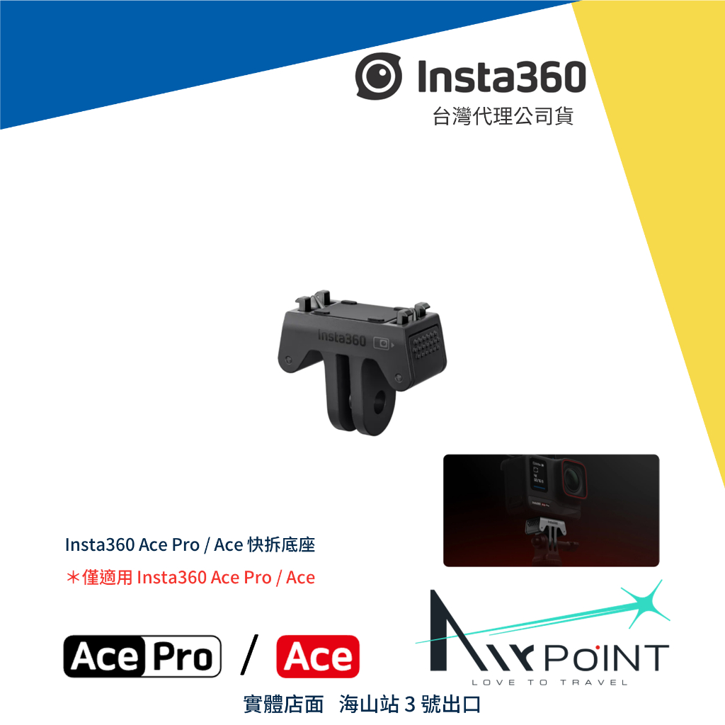 【AirPoint】Insta360 Ace Pro 磁吸快拆底座 快拆 磁吸 底座 支架 Ace