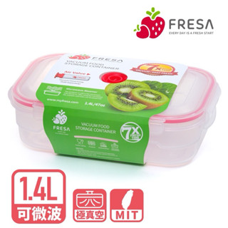 （公司貨/現貨）美國FRESA 免開蓋微波真空保鮮盒(1.4L)（附真空棒）
