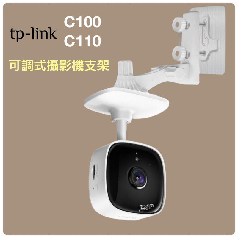 tplink c100 c110 安裝支架 🚗 免釘貼 攝影機支架 監控支架 Tapo 桌上型c100 c110