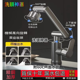 臺灣現貨 免運費全銅機械臂萬向延伸水龍頭 廚房衛生間洗臉洗菜面盆池防濺冷熱水龍頭 無鉛304不鏽鋼浴室水龍頭
