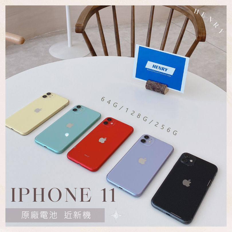 🏷極新機 iPhone 11 64g/128g/256g 🔋原廠電池 無傷i11 ix ｜apple原廠 二手推薦 空機