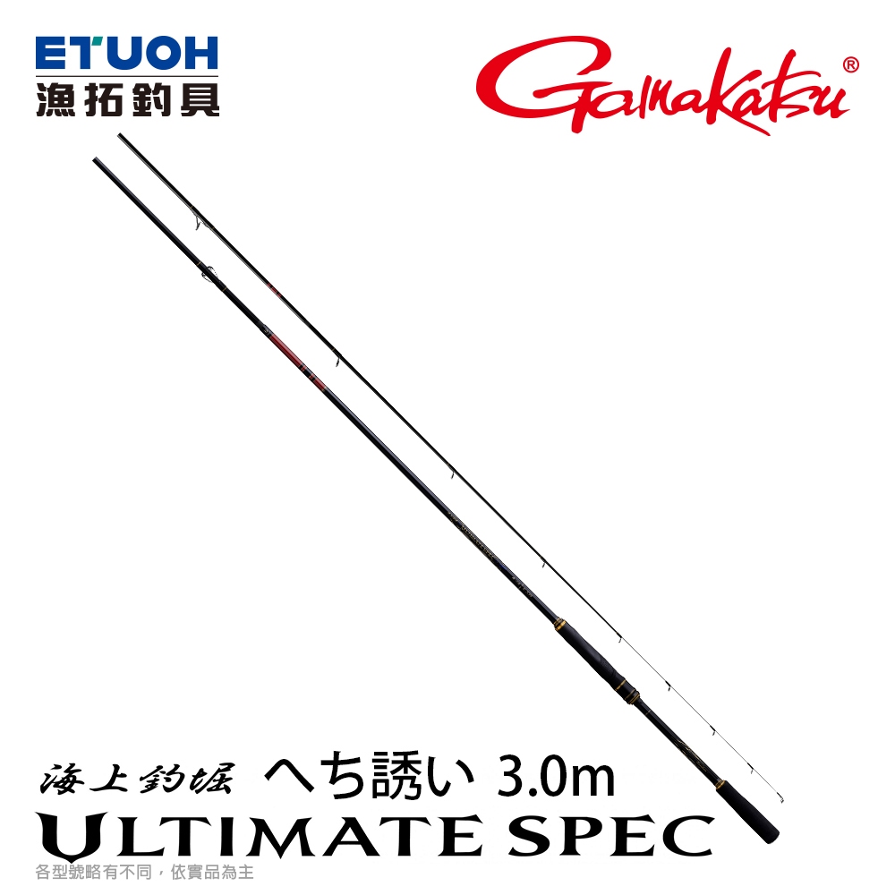 GAMAKATSU 海上釣堀 ULTIMATE SPEC へち誘い 3.0m [漁拓釣具] [磯釣竿] [船磯 筏釣]