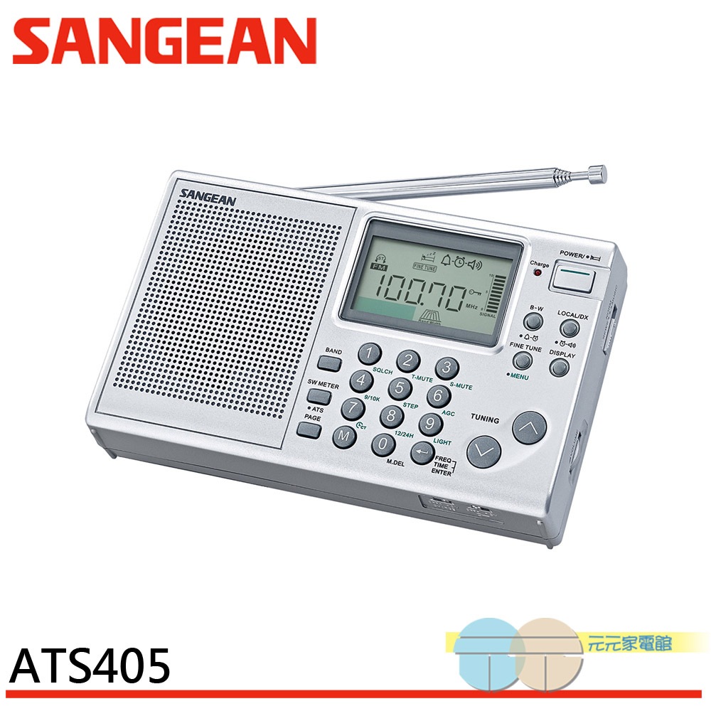 (輸碼94折 HE94KDT)SANGEAN 山進 專業化數位型收音機 ATS405