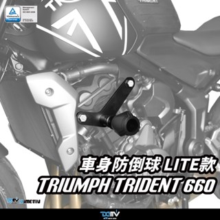 【柏霖】DIMOTIV TRIUMPH TRIDENT 660 21-22 LITE款 車身防倒球 DMV