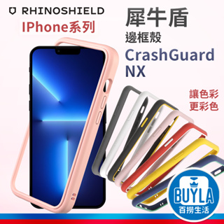 犀牛盾 CrashGuard NX 邊框殼 APPLE iPhone 15 i15 Pro Max 邊框 防摔 保護