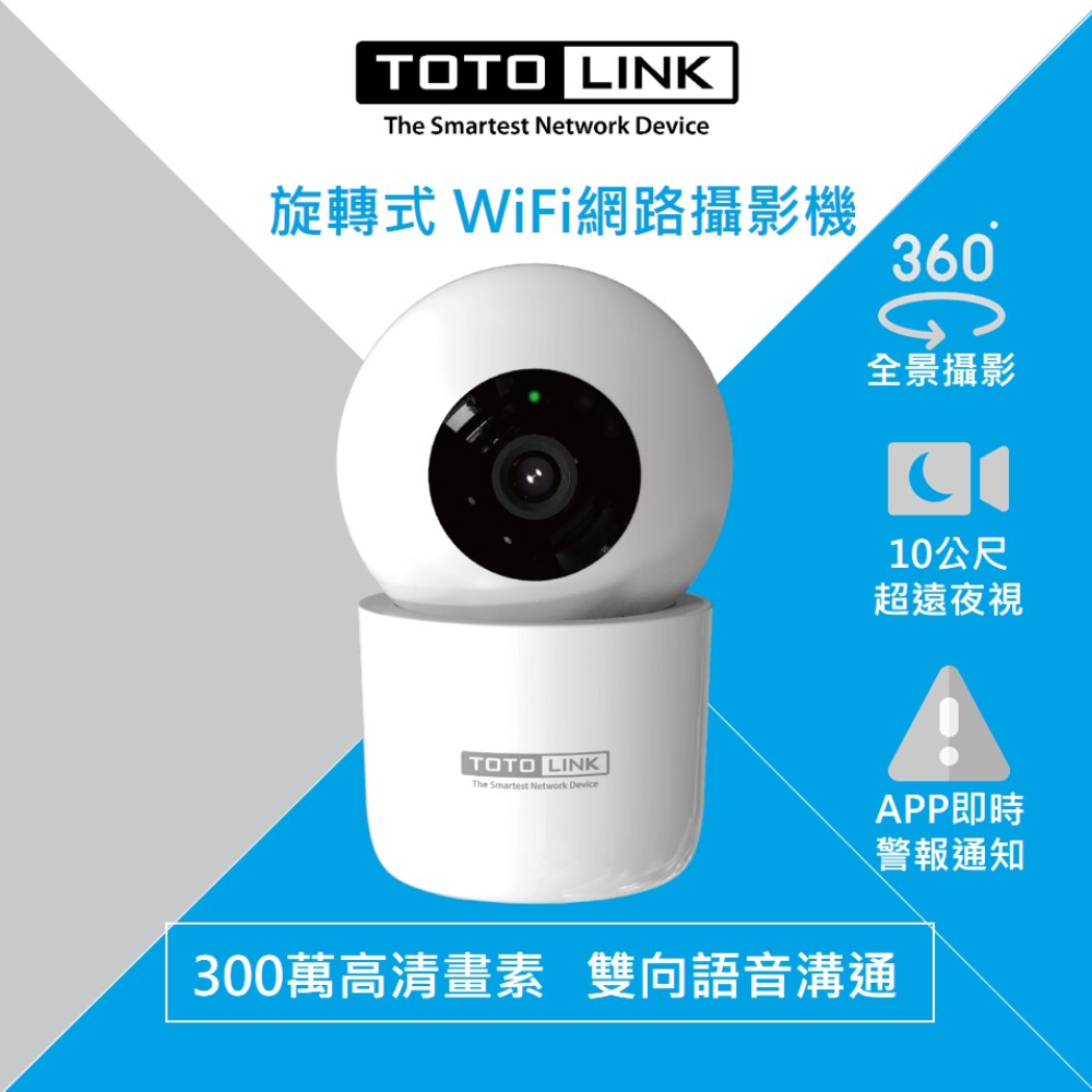 《KIMBO》TOTOLINK 現貨發票（限量優惠券😍）C2 300萬畫素 全視角WiFi網路攝影機 寵物監視器