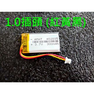 全新帶保護板 402035 三線款 3.7V 適用 小米 米家行車記錄儀 1S 小米行車紀錄器 小蟻行車紀錄器