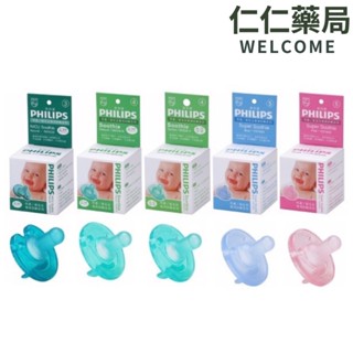 PHILIPS飛利浦 3號、4號奶嘴(天然/香草)/5號/奶嘴盒【仁仁藥局】香草奶嘴