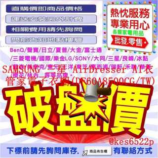 SAMSUNG 三星 AirDresser AI衣管家電子衣櫥 DF60A8500CG/TW DF60A8500CG