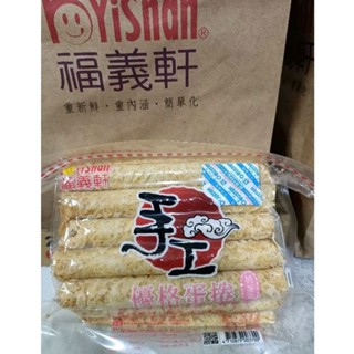 當天出貨福義軒 優格蛋捲 1包260（350g）2包附一個紙袋