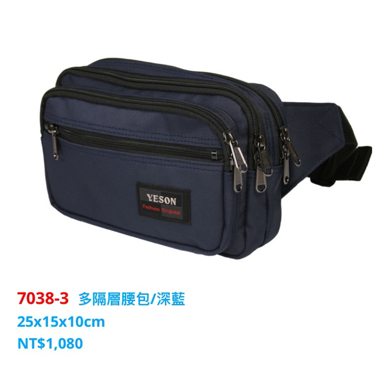 YESON永生牌7038 腰包 YKK拉鏈 多格層 休閒腰包 品質優良 台灣製造