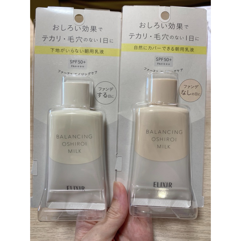 現貨 24小時內出貨 資生堂 ELIXIR 平衡防曬隔離乳 妝前乳