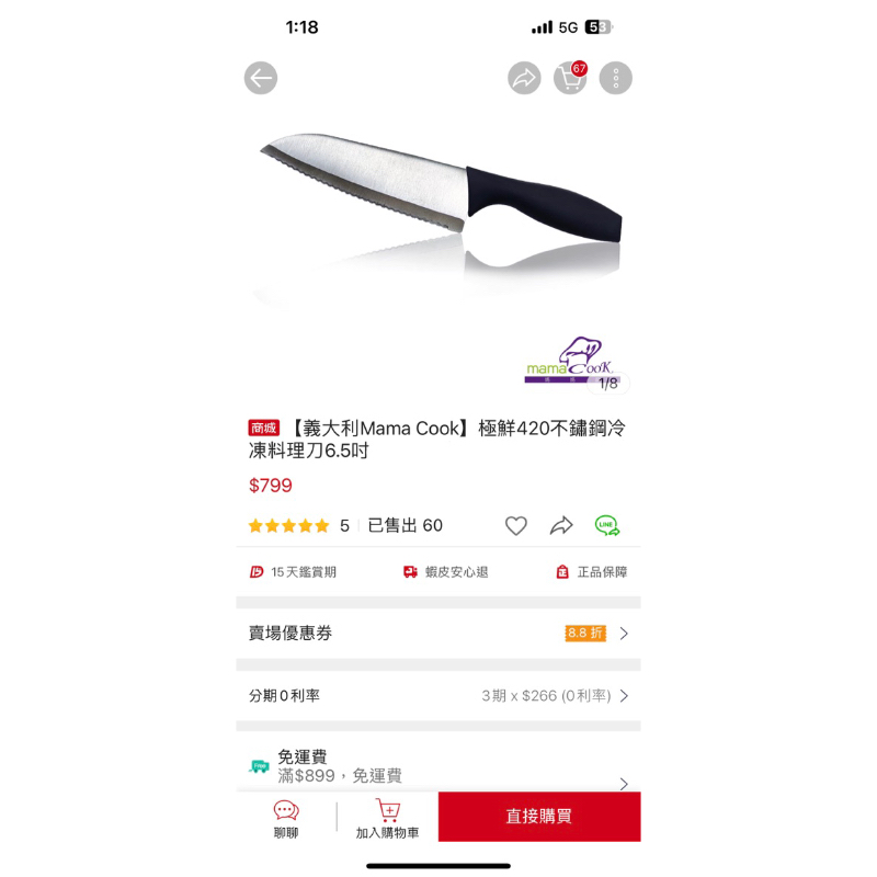 原價799元 意大利Mama Cook極鮮420不鏽鋼冷凍料理刀6.5吋