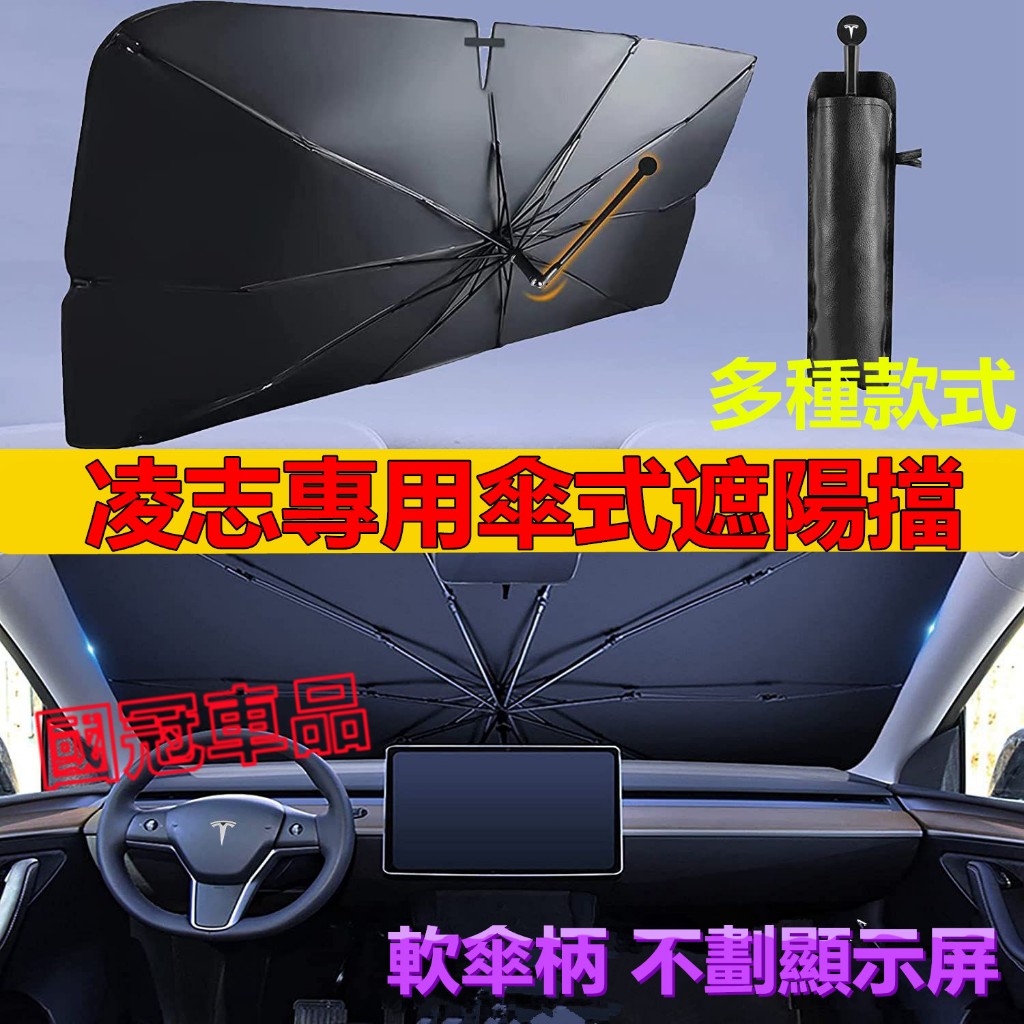 凌志遮陽傘 前檔開口遮陽擋 防曬隔熱遮陽傘 Lexus NX ES RX UX IS CT LS GS LX RC 專用
