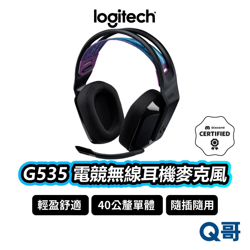 Logitech G羅技 G535 Wireless 電競耳機麥克風 無線耳機 耳麥 耳罩式 遊戲耳機 LOGI025