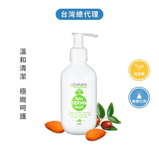 【澳洲珂然】嬰兒舒敏沐浴露 200ml｜乾癢肌 新生兒寶寶沐浴乳 保濕 溫和清潔 敏感肌適用 全天然成分