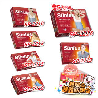 Sunlus 三樂事 熱敷墊 (升級版) 電毯 SP1210 SP1211 SP1212 SP1213 【胖胖生活館】