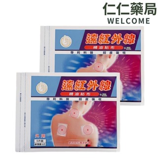 南美藥廠 遠紅外線精油貼布 6片裝【仁仁藥局】