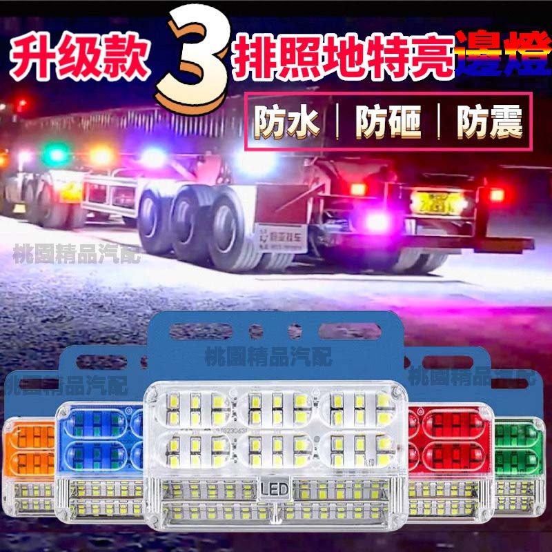 12V 24V 貨車邊燈 流水燈 側邊照地燈  LED燈 煞車燈側燈 車邊燈 照地燈 LED車燈 防水 側燈