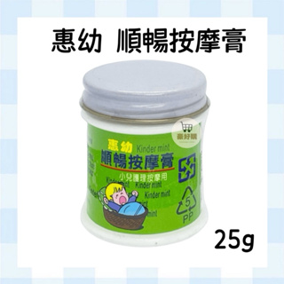 惠幼 舒暢按摩膏 脹氣膏 按摩膏 舒緩膏 乳膏 脹氣 舒緩 寶寶 嬰兒 幼兒 兒童🔥現貨🔥