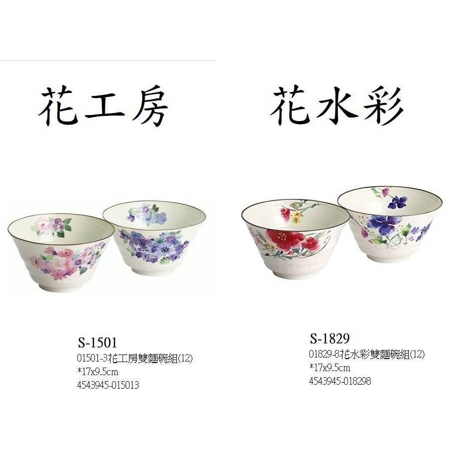 (現貨)日本製 美濃燒 和藍 兩入缽組 麵碗組 花工房/花水彩 兩入一組