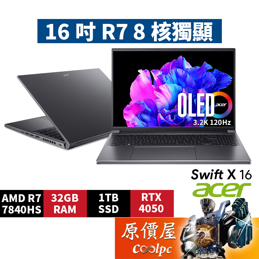 Acer宏碁 Swift X SFX16-61G-R4EP〈灰〉R7/4050/16吋 創作者筆電/原價屋【活動贈】